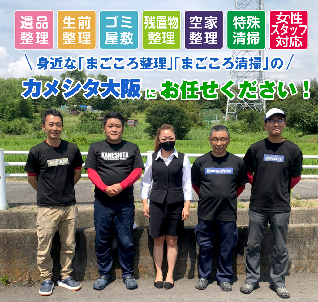 カメシタ大阪