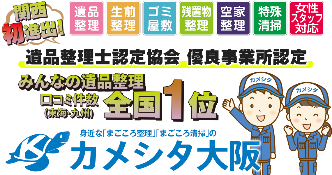 カメシタ大阪