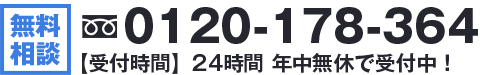 電話でのお問い合わせ