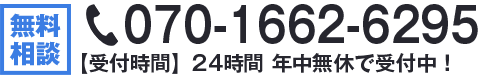 電話でのお問い合わせ