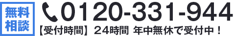 電話でのお問い合わせ